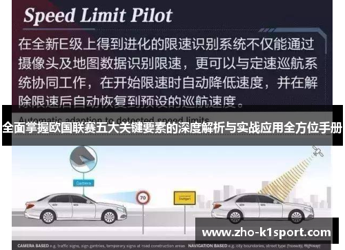 全面掌握欧国联赛五大关键要素的深度解析与实战应用全方位手册
