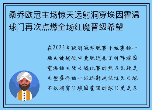 桑乔欧冠主场惊天远射洞穿埃因霍温球门再次点燃全场红魔晋级希望 桑乔欧冠主场惊天远射洞穿埃因霍温球门再次点燃全场红魔晋级希望