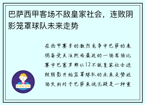 巴萨西甲客场不敌皇家社会,连败阴影笼罩球队未来走势 巴萨西甲客场不敌皇家社会,连败阴影笼罩球队未来走势