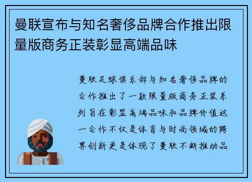 曼联宣布与知名奢侈品牌合作推出限量版商务正装彰显高端品味